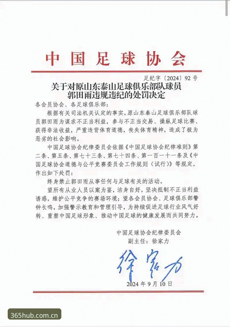 足协第三批禁足名单公布，65人被罚终身禁足或限时禁入，如何在365体育官网读懂这场风暴？